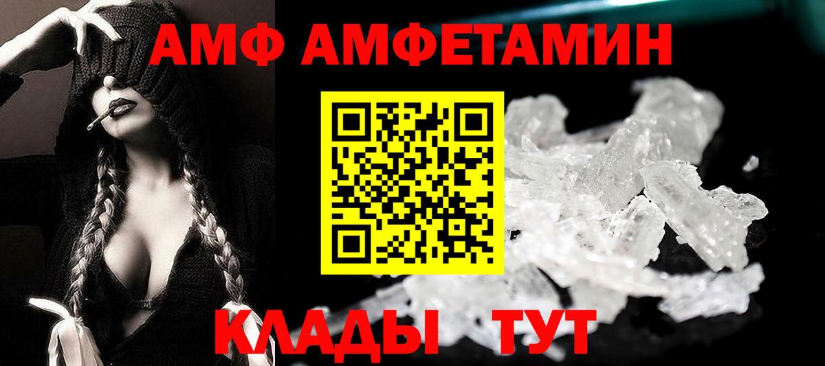 Amphetamine Premium Калач-на-Дону