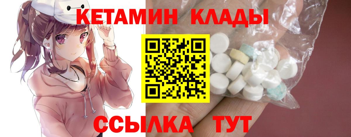 КЕТАМИН ketamine Калач-на-Дону
