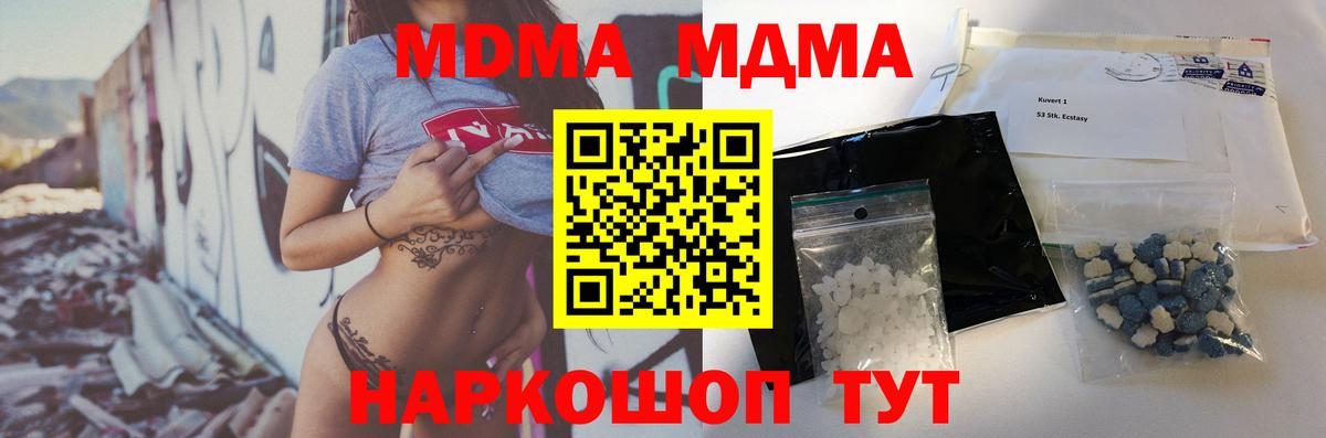 MDMA crystal  Вход с VPN  МДМА кристаллы  Калач-на-Дону 