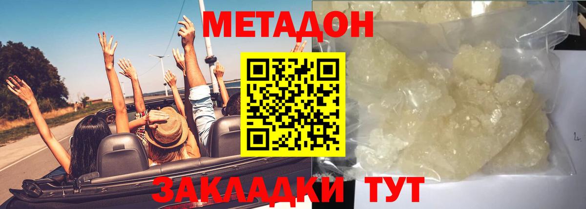 МЕТАДОН кристалл  МЕТАДОН кристалл  Калач-на-Дону  Вход с VPN 
