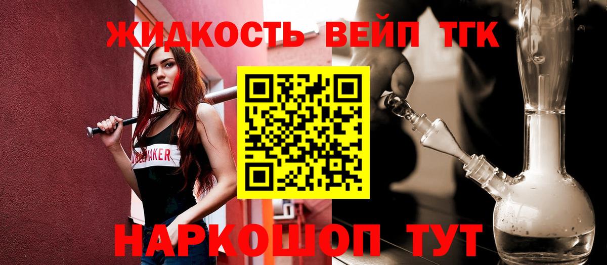 купить наркотик  Вход с VPN  Калач-на-Дону  ТГК вейп 
